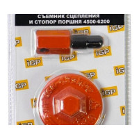 Съемник сцепления и стопор поршня 4500-6200 (Champion 55,245,250,251,254,256,350,362)