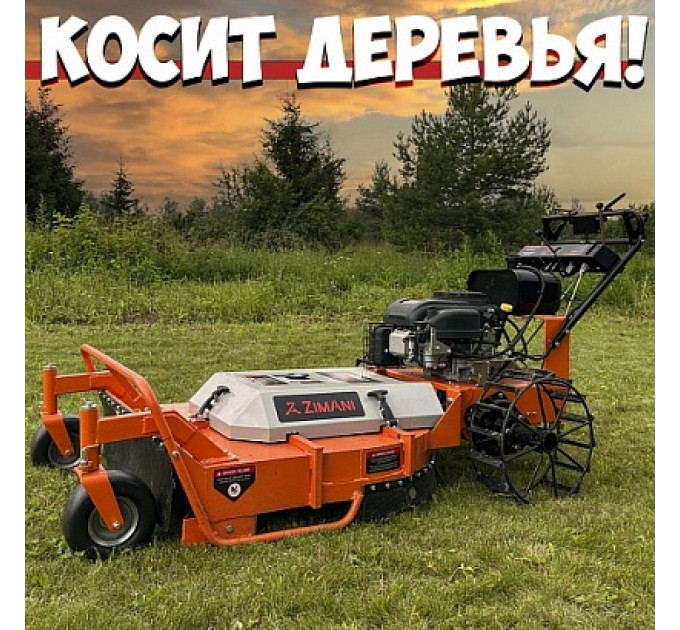 Газонокосилка для бурьяна ZimAni ZTR-36 PRO на рояльных колесах, 26л.с. по лучшей цене в наличии с бесплатной доставкой в Пункт выдачи