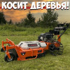 Газонокосилка для бурьяна ZimAni ZTR-36 PRO на рояльных колесах, 26л.с. по лучшей цене в наличии с бесплатной доставкой в Пункт выдачи