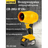 Воздуходувка Huter CB-20Li-ST EA+, аккумуляторная АКБ и ЗУ по лучшей цене в наличии с бесплатной доставкой в Пункт выдачи