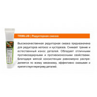 Смазка STIHL TrimLub редукторная 40г