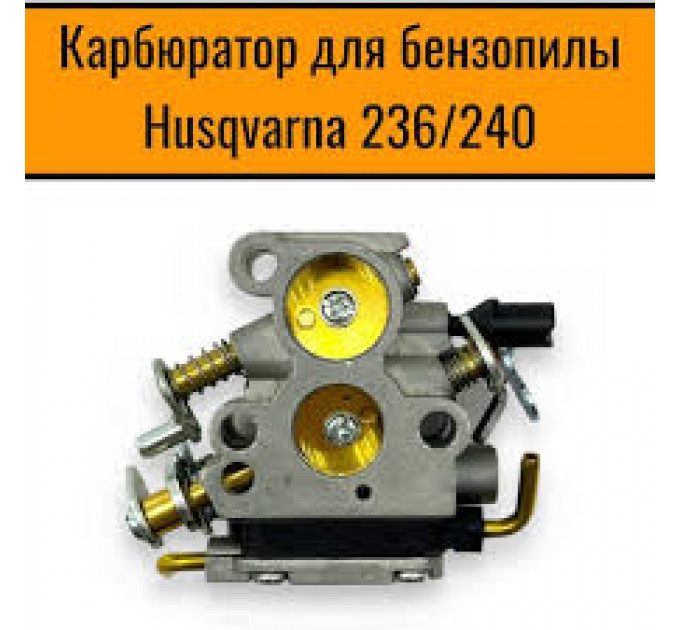 Карбюратор Husqvarna 240 и 236 аналог по лучшей цене в наличии с бесплатной доставкой в Пункт выдачи