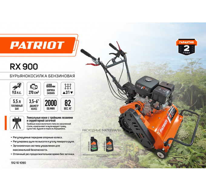 Газонокосилка для бурьяна PATRIOT RX900, 9л.с., 36 ножей, ширина обработки 60см, 2 вперед по лучшей цене в наличии с бесплатной доставкой в Пункт выдачи