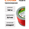 Леска 140м 3,0 мм Stihl квадрат по лучшей цене в наличии с бесплатной доставкой в Пункт выдачи