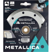 Диск алмазный METALLICA Optima 125x22,2/20 мм, H=7мм, несегментный, по плитке